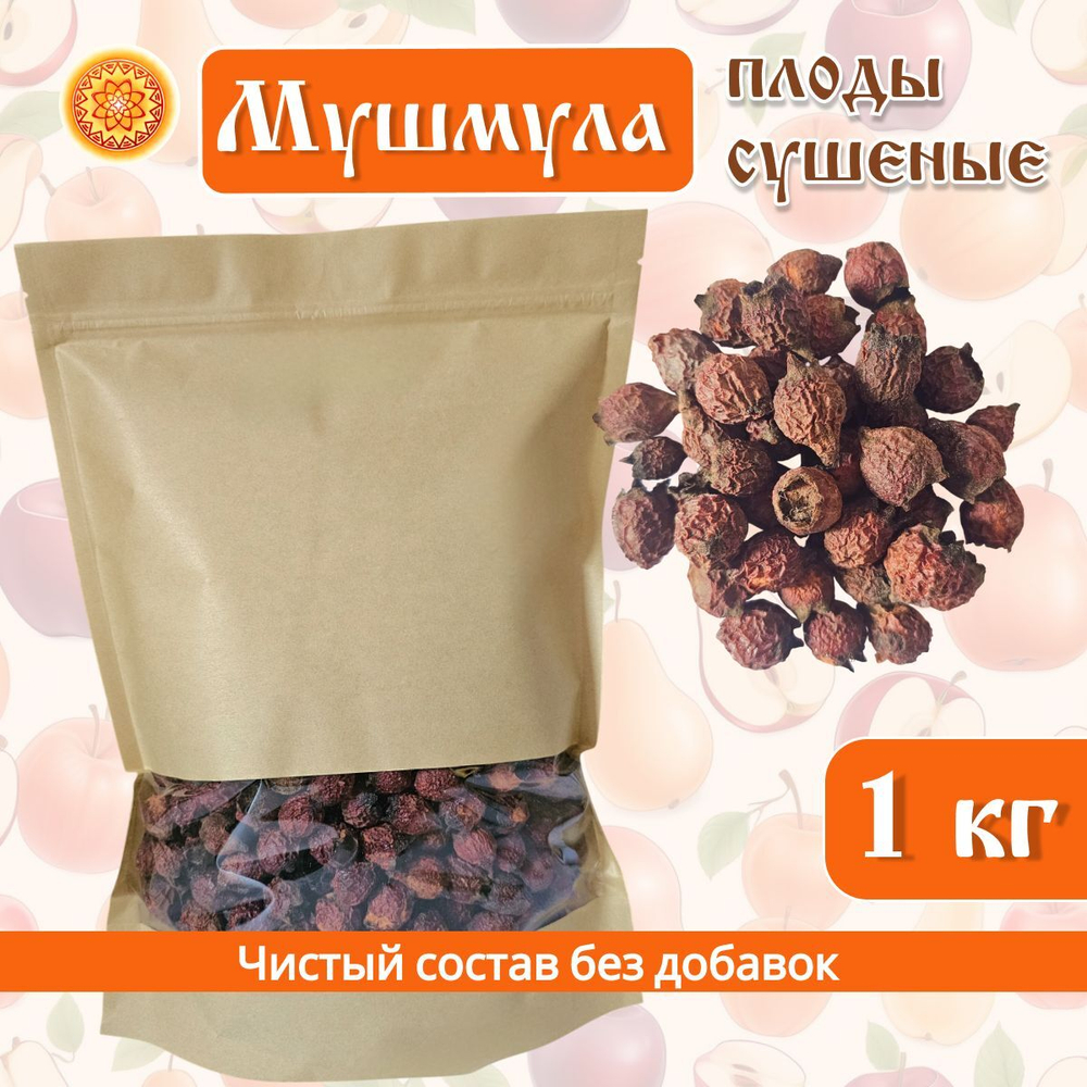 Мушмула сушеная.