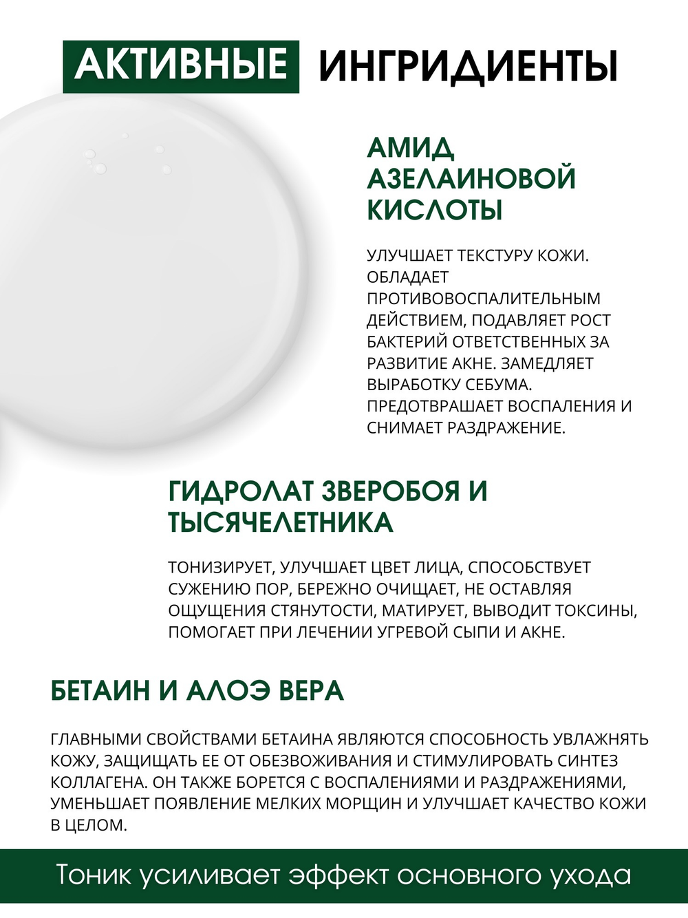 Балансирующий тоник для лица ROLEN ACNE CONTROL + 150 ml