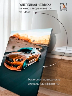 Картина "Ford Mustang", на стену для интерьера 50х70см 1шт.