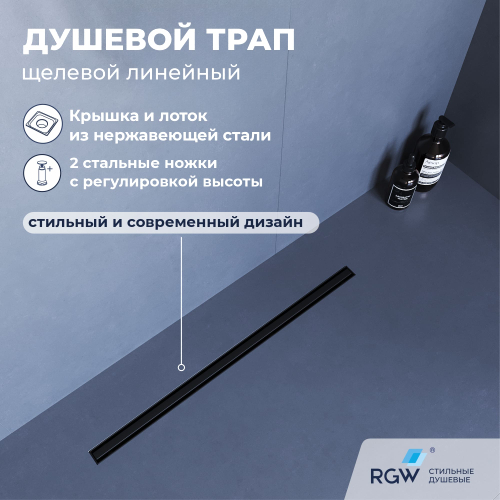 Душевой трап RGW SDR-54B (800)