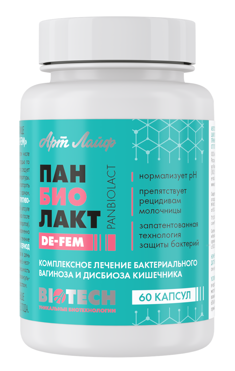 Панбиолакт Де-Фем, 60 капс Биокомплекс для женщин. Формирует и восстанавливает микробиом кишечника и урогенитального тракта