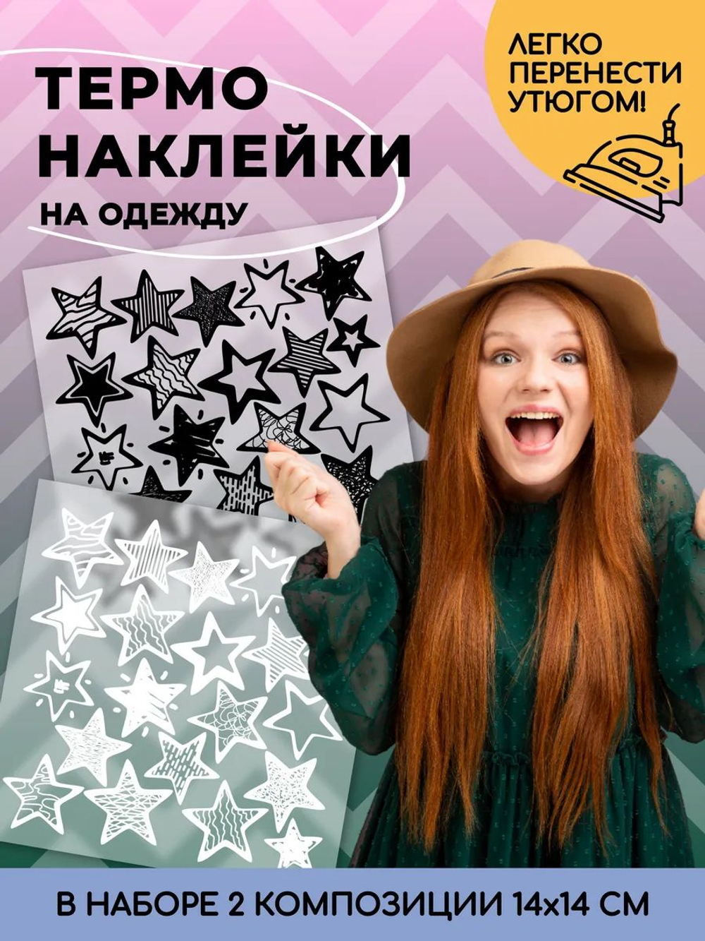 Термонаклейки на одежду для детей 8 лет