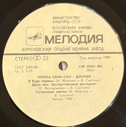 Виниловая пластинка Джокер – Джокер (Мелодия) LP
