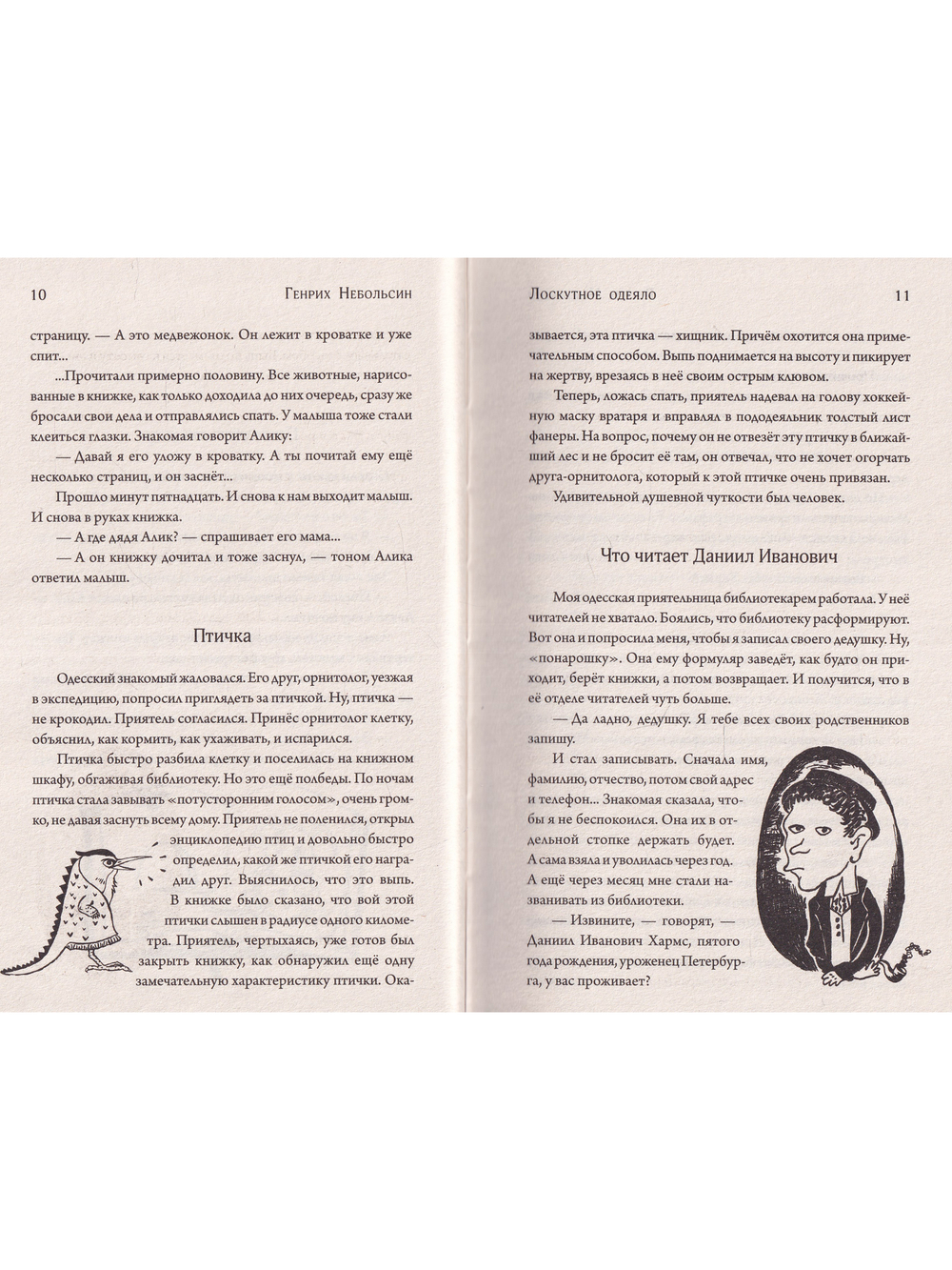 Лоскутное одеяло