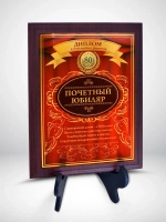 Плакетка "С Юбилеем 80 лет"