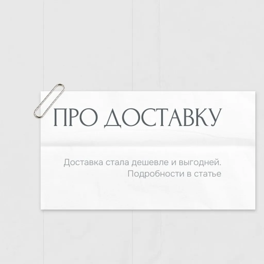 Новые условия доставки: мы сделали её выгоднее для вас!
