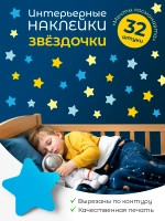 Наклейки интерьерные Звездочки для дизайна и декора 2 листа