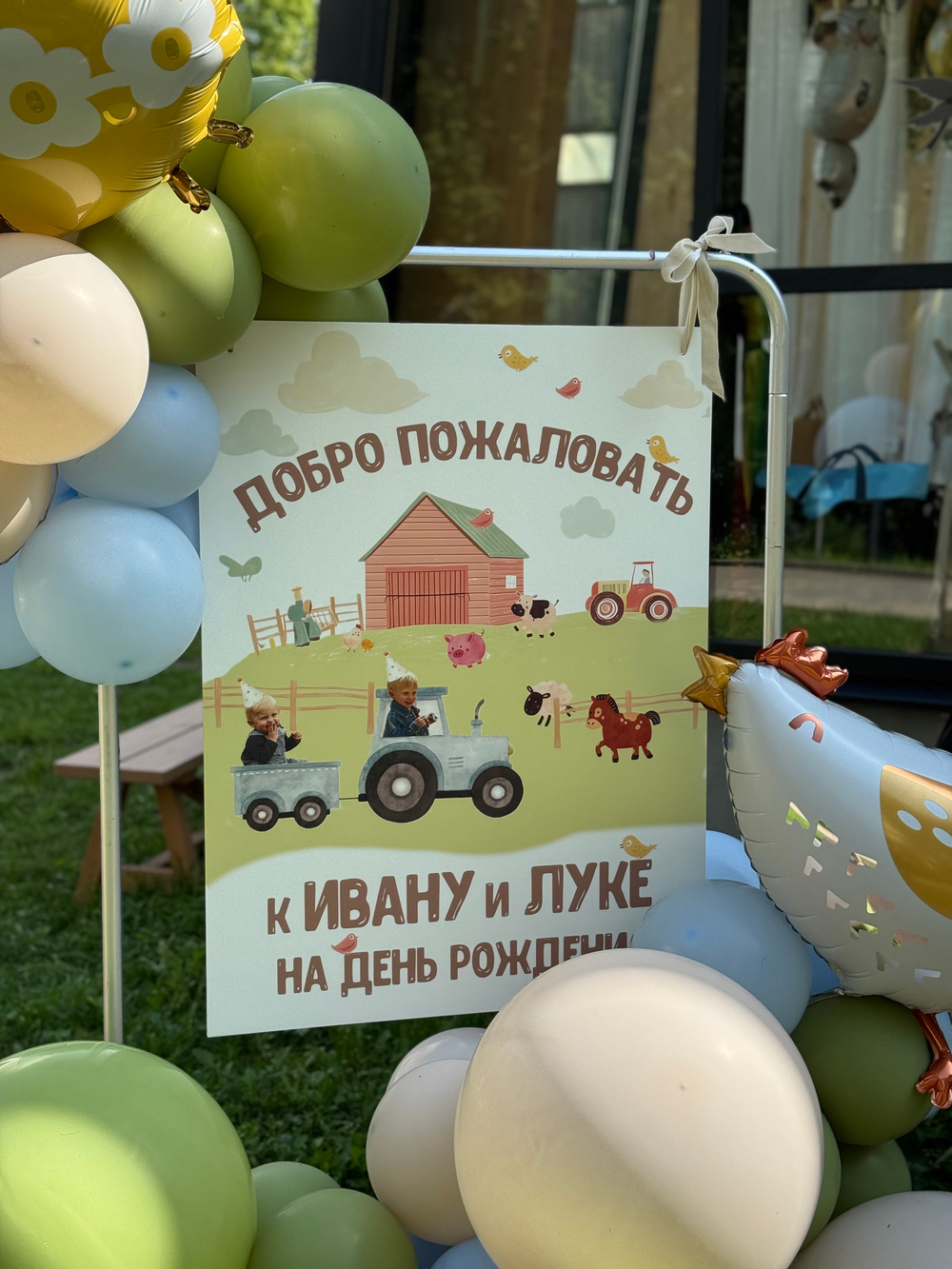 Ферма Ивана и Луки