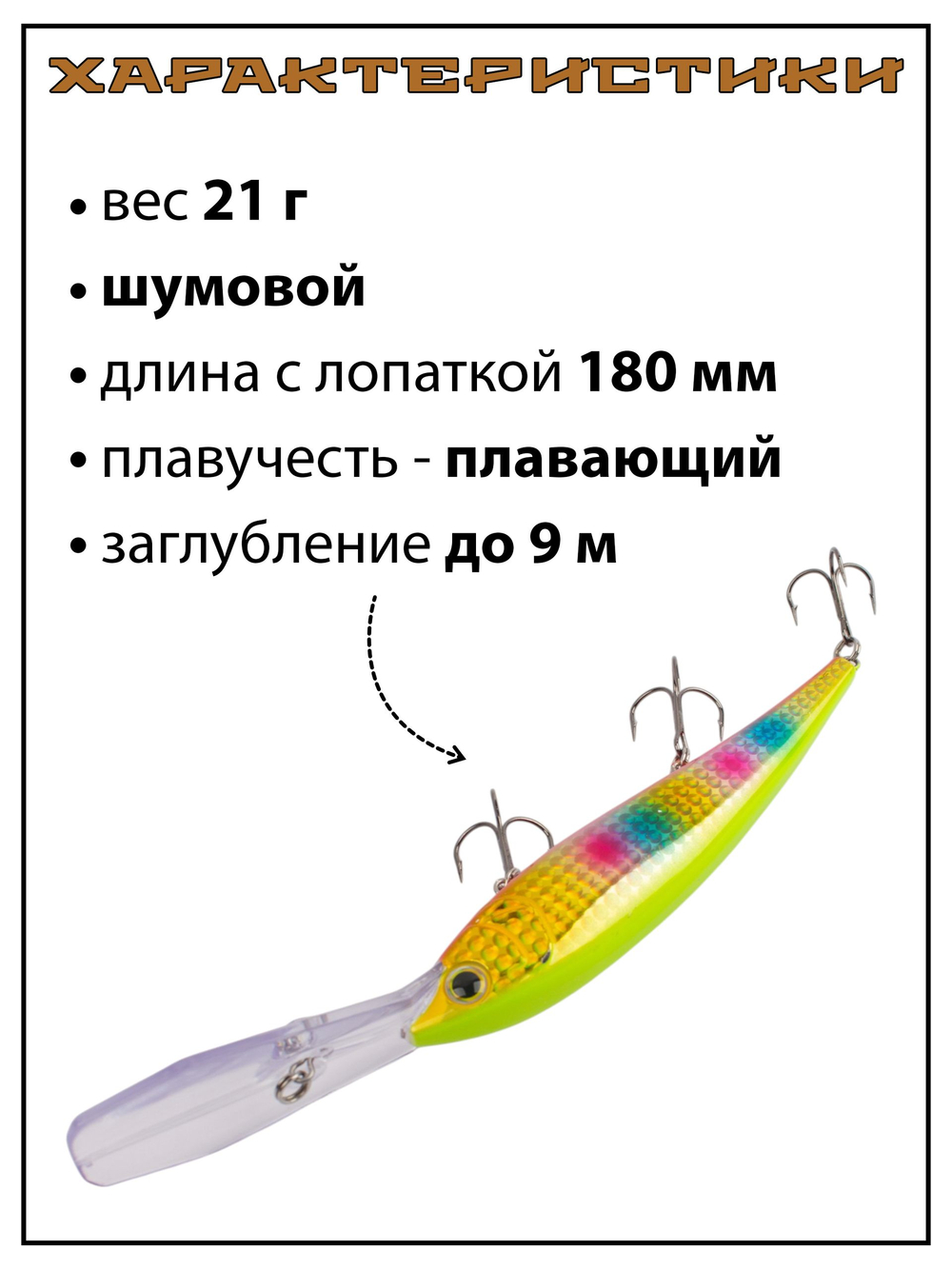 Воблер для троллинга Gold Miner 120F 21 г цвет #24