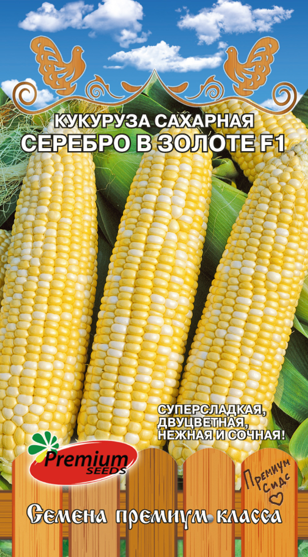 Кукуруза Серебро в золоте 10 шт Ц Премиум Сидс