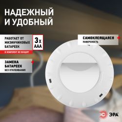 Светодиодный фонарь подсветка ЭРА Пушлайт SB-502 Аврора самоклеящийся 3шт белый COB | Подсветка, пушлайты