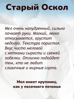 Мел "Старый оскол" 300