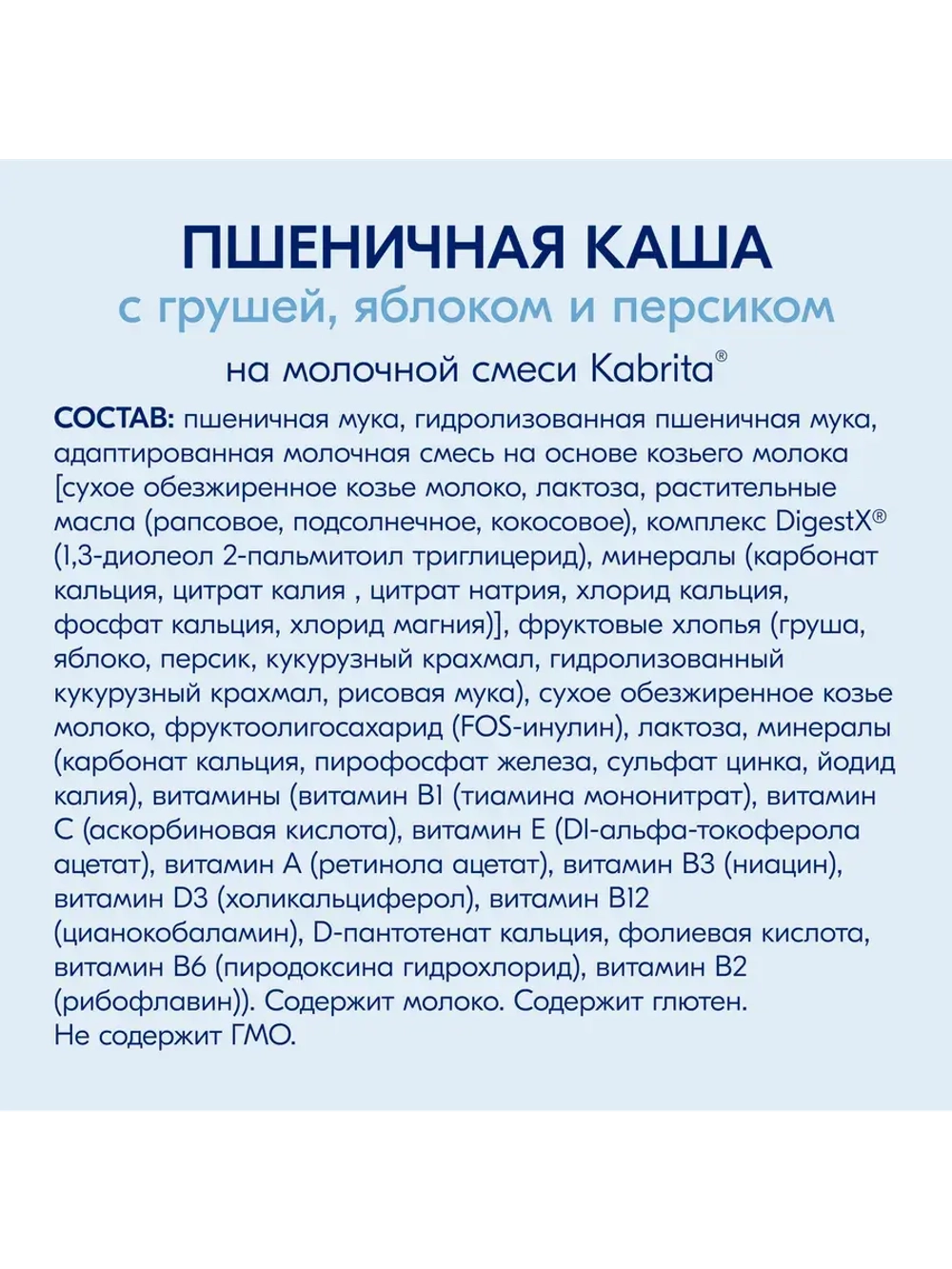 Каша Kabrita Пшеничная с грушей, яблоком и персиком (5+) 180 г