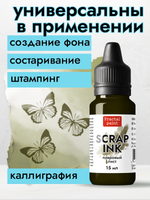 Чернила для скрапбукинга «Лавровый лист»