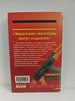 Чикагские гангстеры могут отдыхать