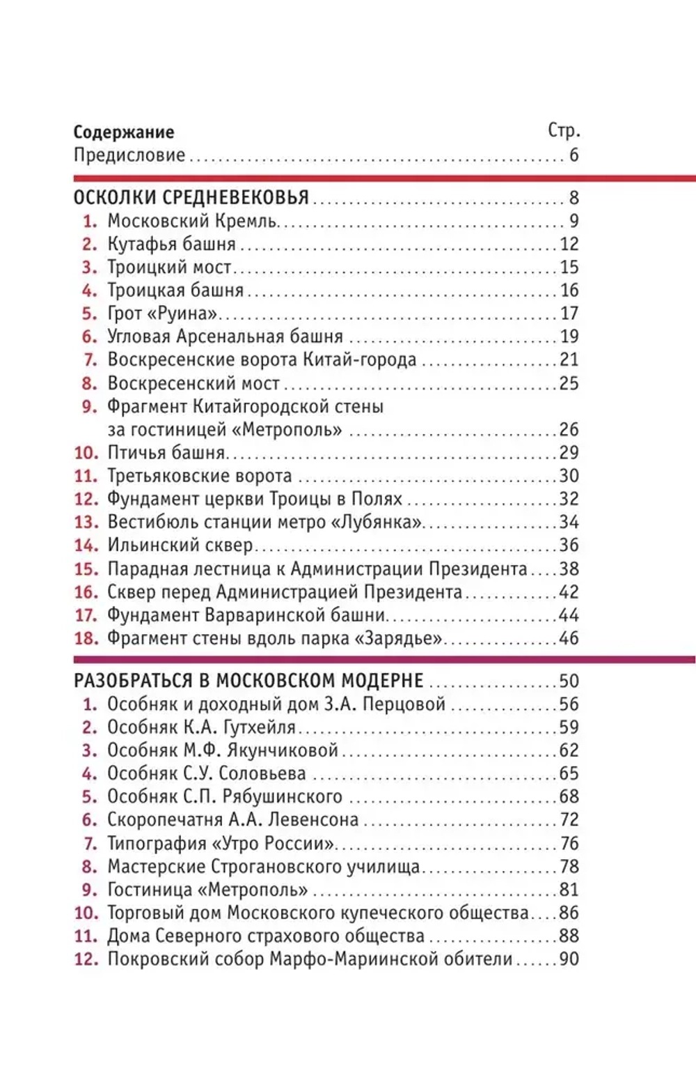Москва глазами инженера