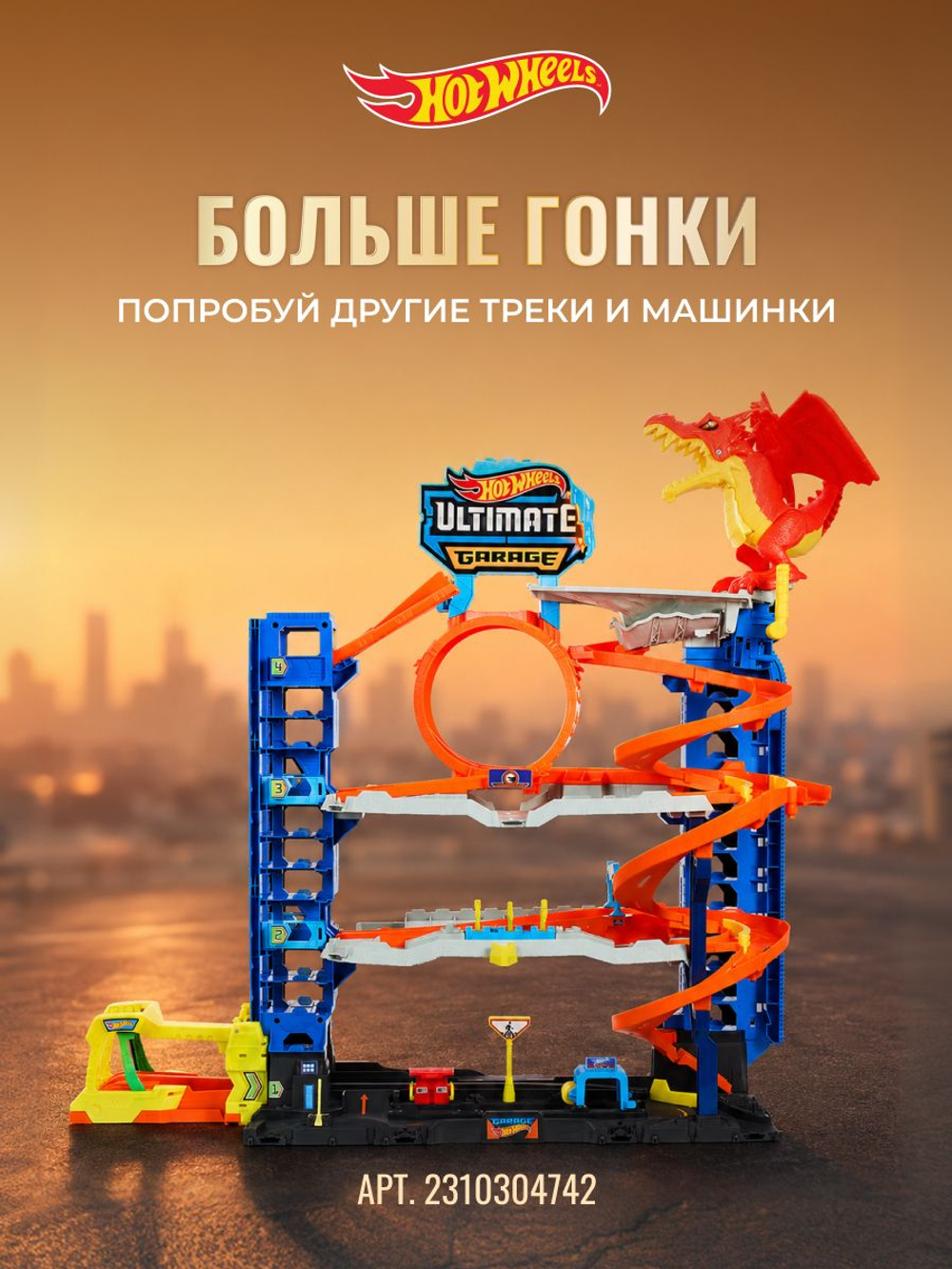 Игрушечный трек Hot Wheels Пусковая установка для а Заправка