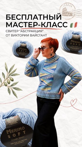 БЕСПЛАТНЫЙ МК по вязанию свитера «АБСТРАКЦИЯ»