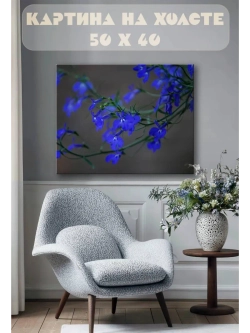 Картина на стену 40 X 50 Синие цветы