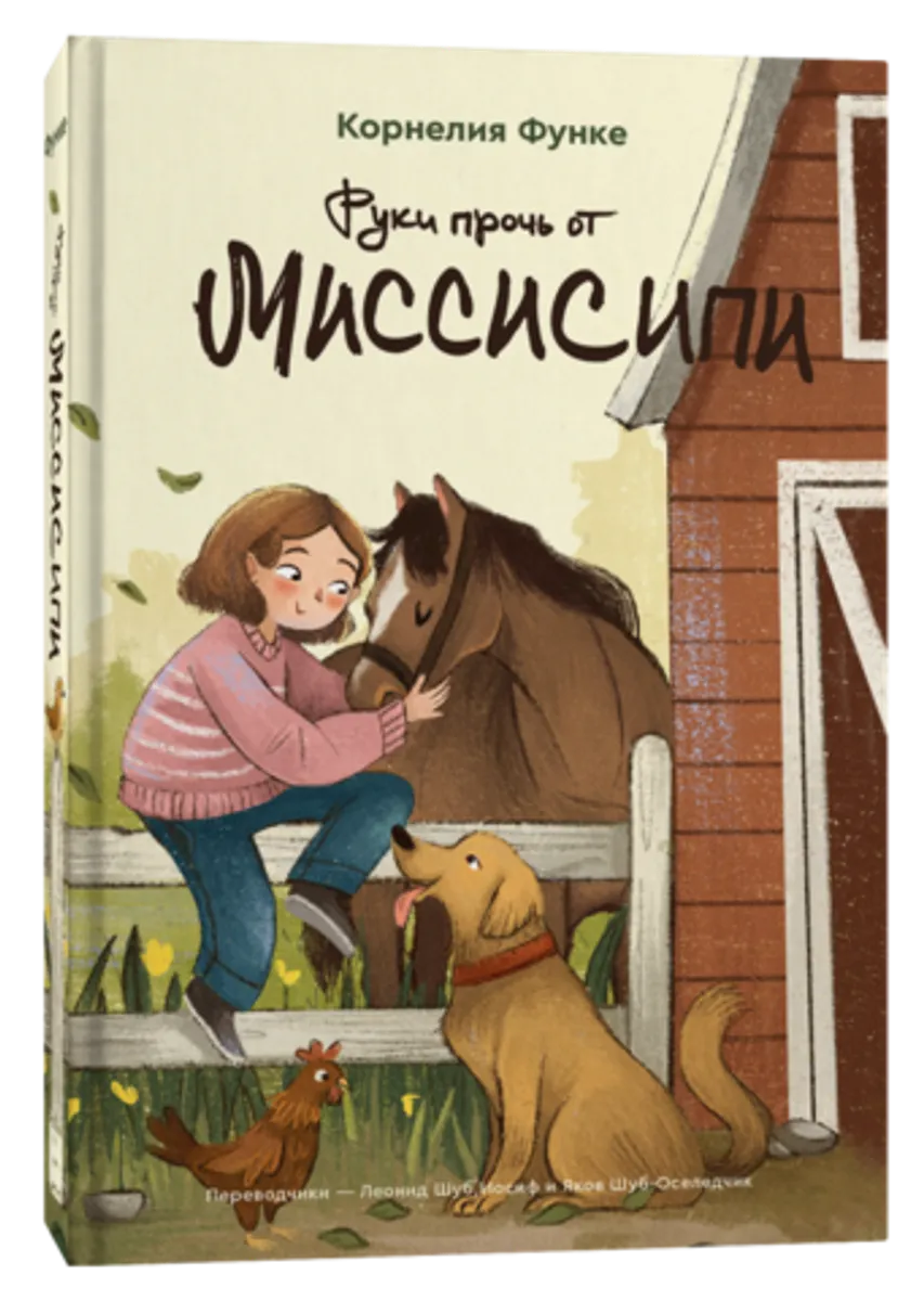 Руки прочь от Миссисипи