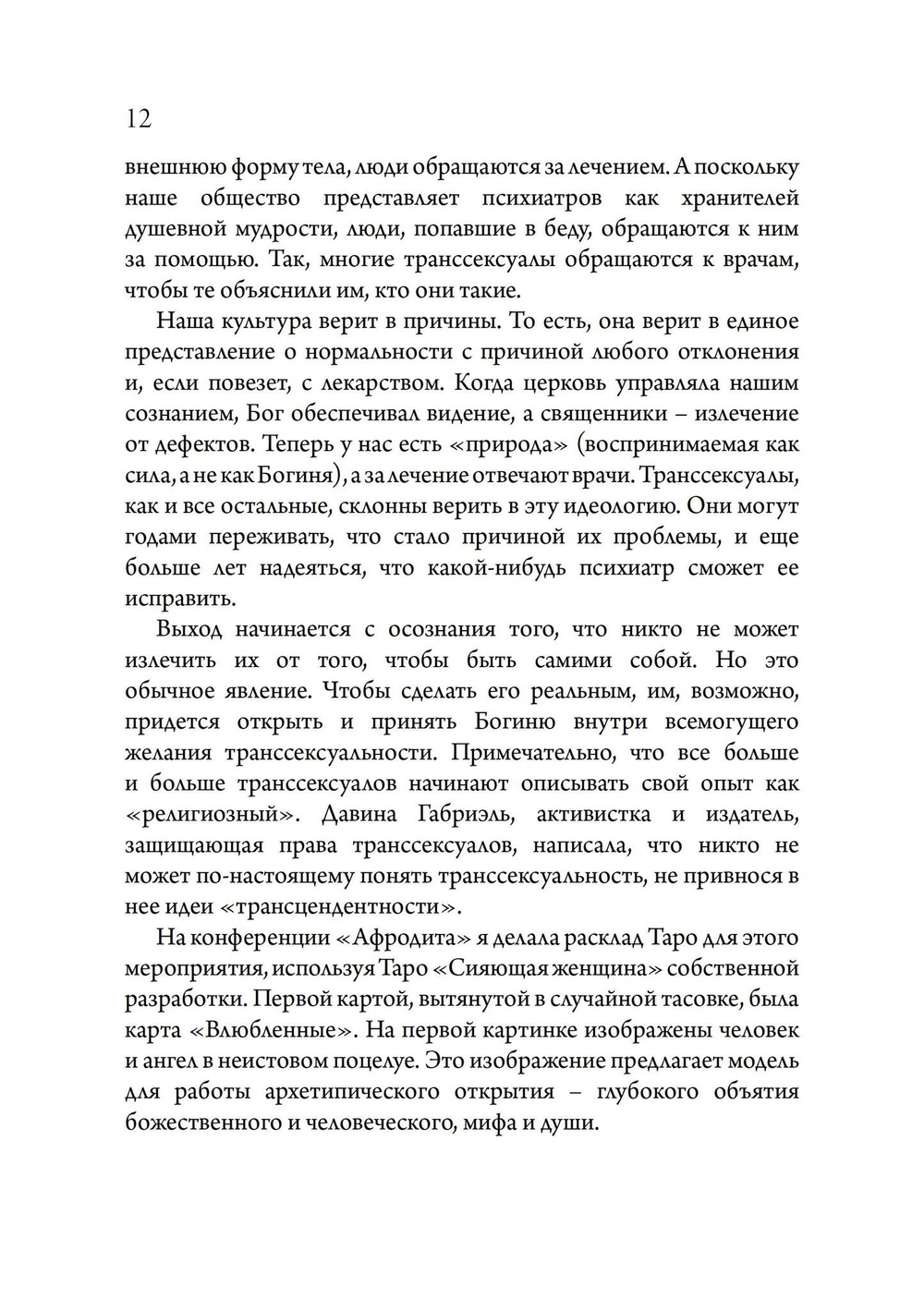Архетипический секс. Сборник