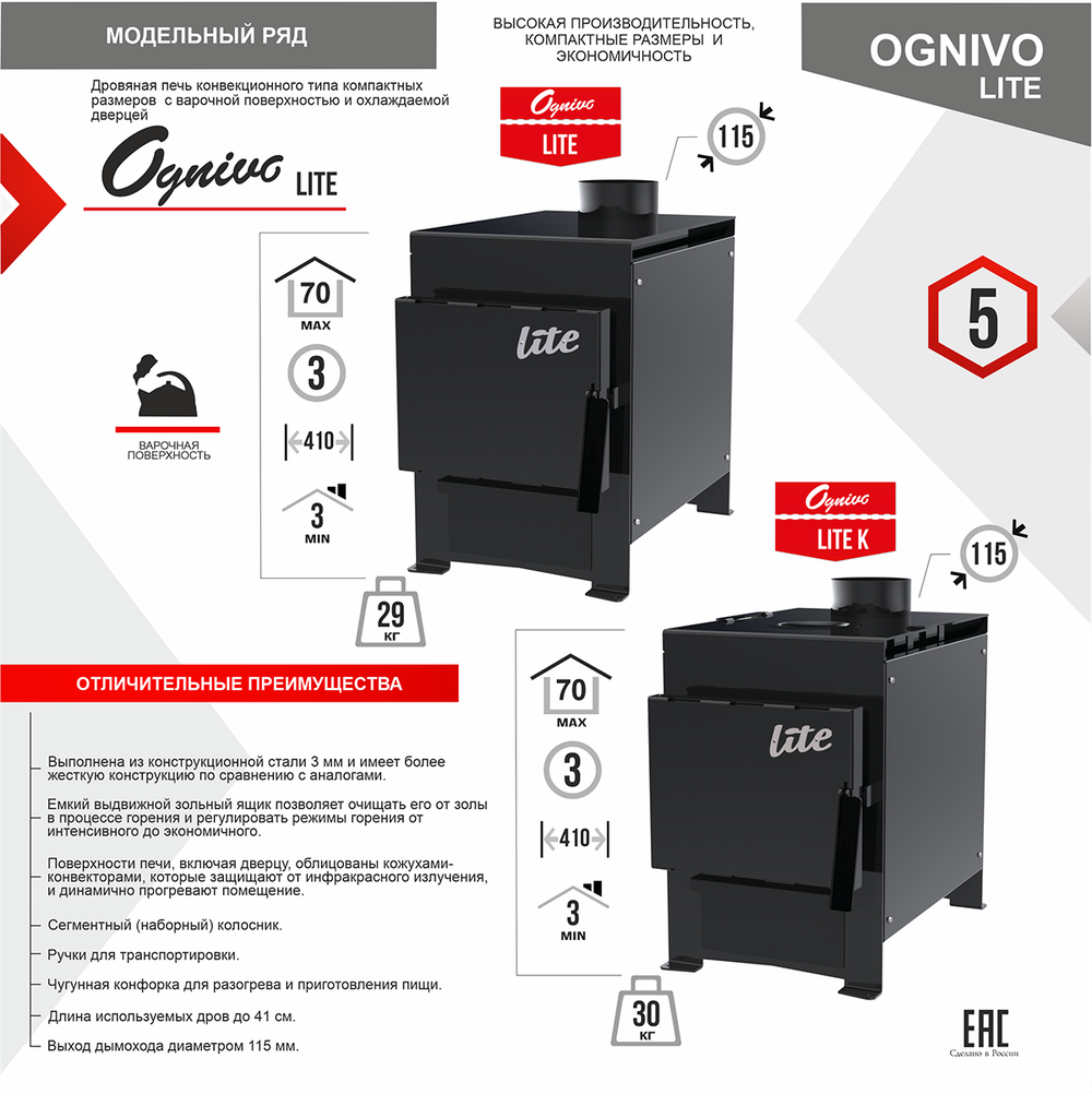 Печь отопительная Ognivo-Lite К(Огниво Лайт) с ручками и конфоркой