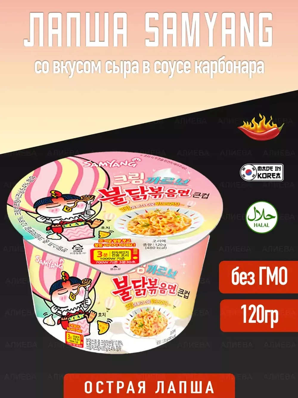 Samyang со вкусом острой курицы и сыра в соусе карбонара