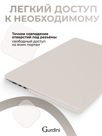 Чехол пластиковый Gurdini для Macbook Air 15" 2023 (A2941) Cream Case Wet Asphalt