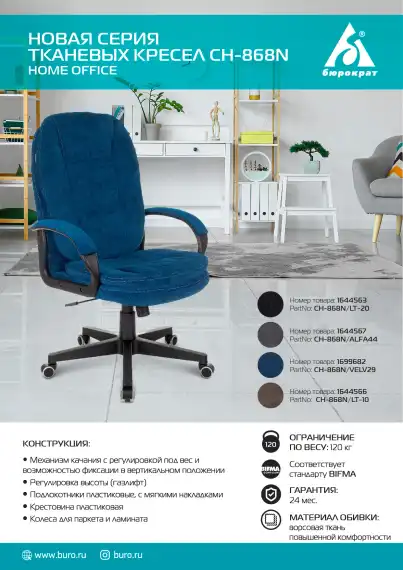 Кресло руководителя Бюрократ CH-868N Fabric черный Light-20 крестов. пластик