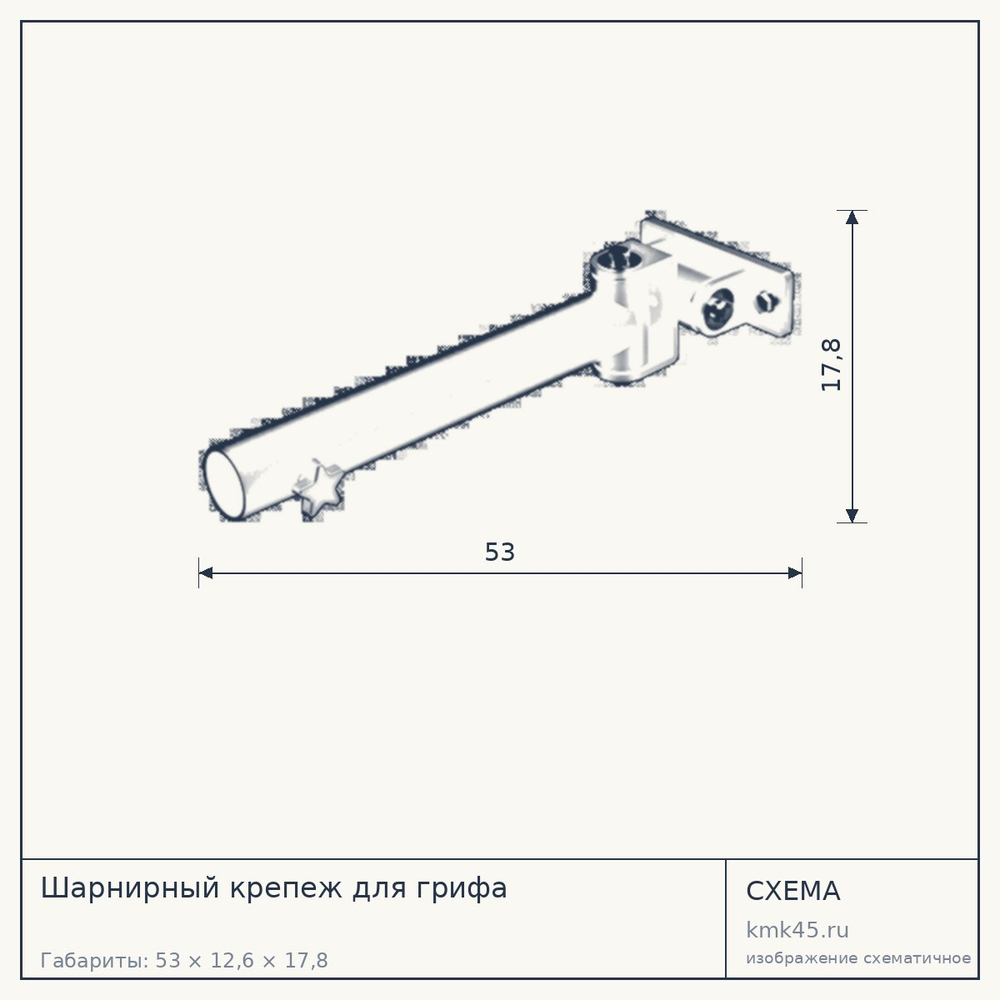 Схема с габаритами: Шарнирный крепеж для грифа