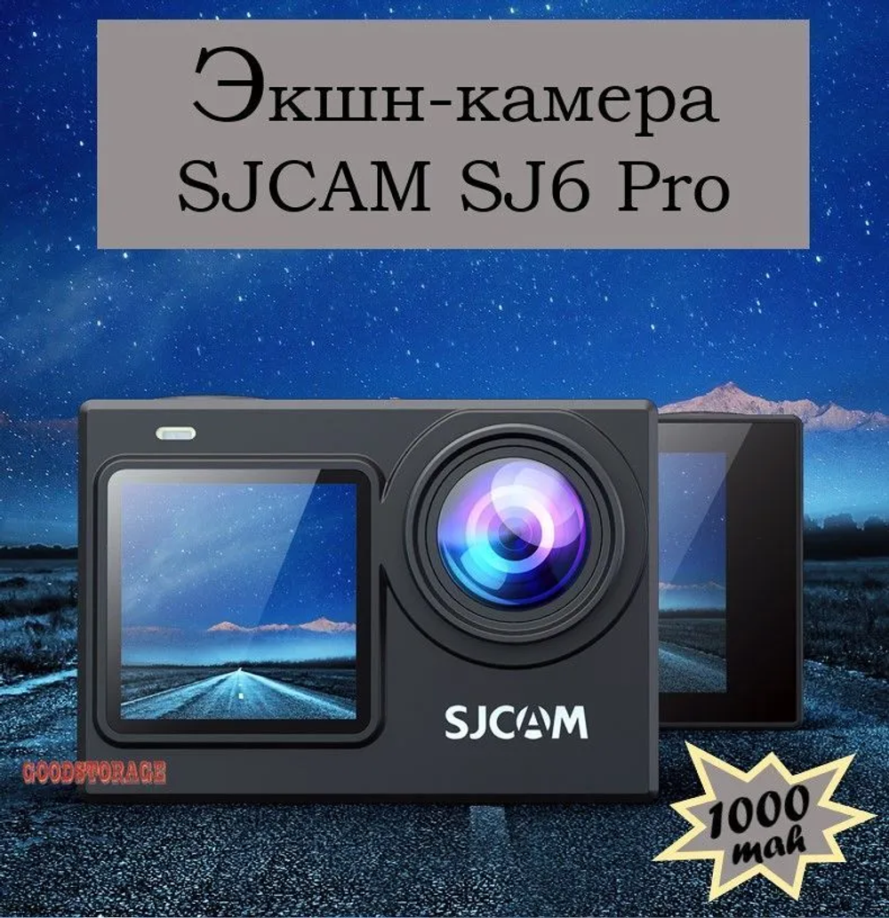 Экшн-камера SJCAM SJ6 Pro