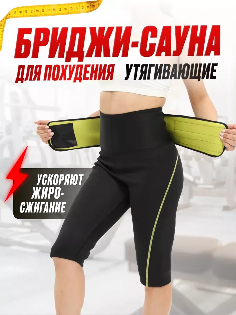 Шорты спортивные бриджи для похудения с эффектом сауны
