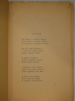 "Ярь. Стихи лирические и лирико-эпические". Сергей Городецкий. 1907г.