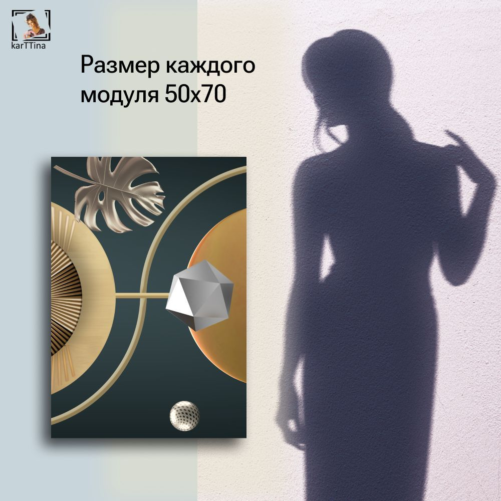 "Золотая орбита", 150 см х 70 см