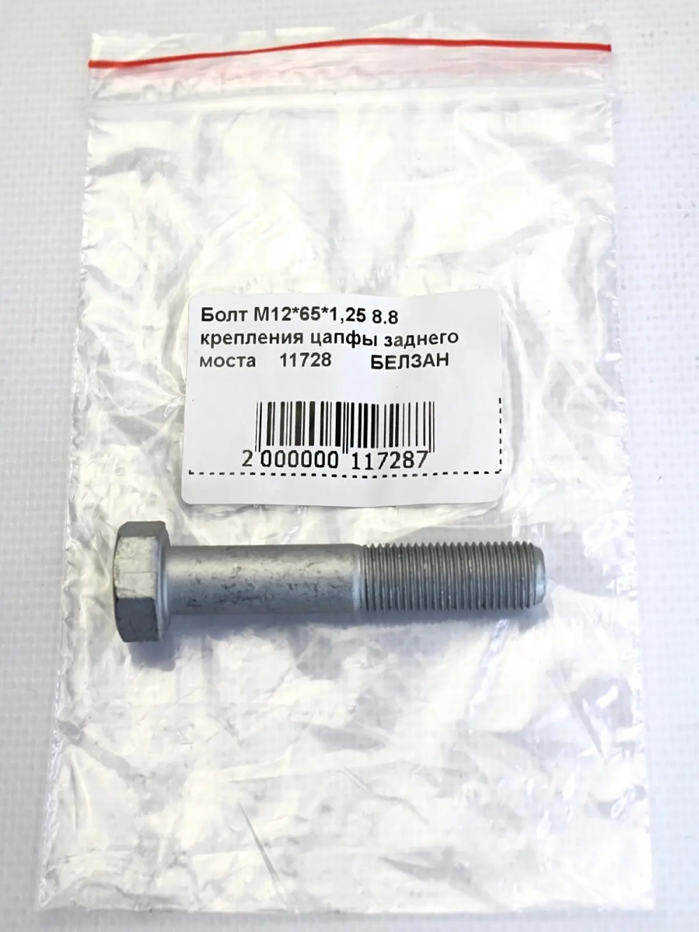 Болт М12*65*1,25 8.8