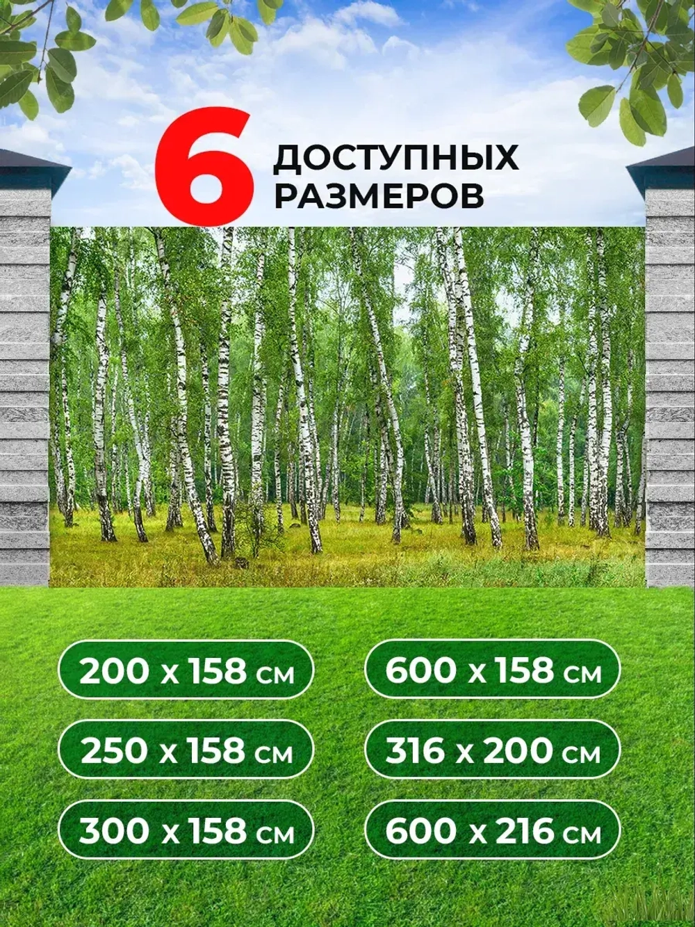 Фотосетка на забор пейзаж Березовая роща 6х1,58 м