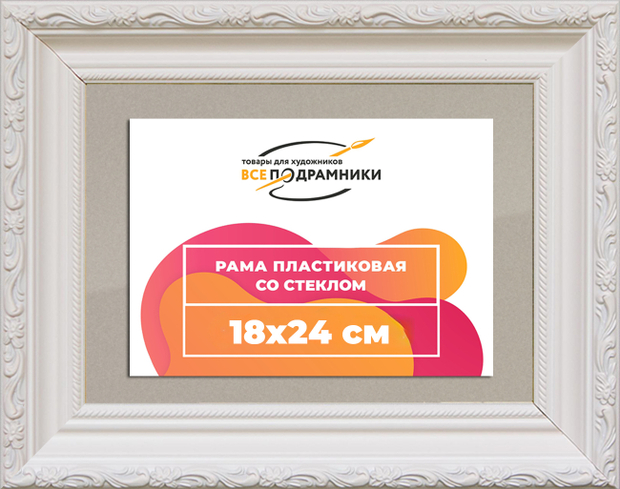 Рамка 18x24 для постера и фотографий
