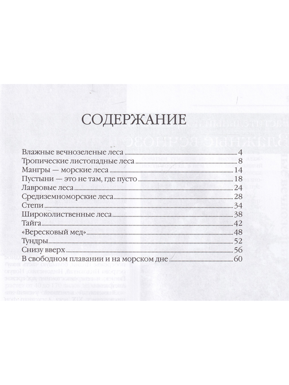 Растительный покров Земли