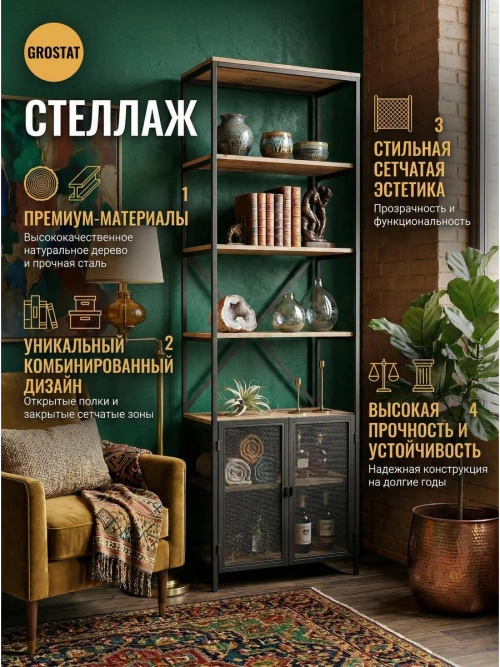 Стеллаж напольный с тумбой с сетчатыми дверцами АКТАУ АЭРО