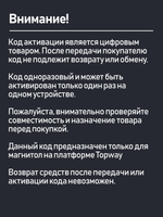 Ключ активации приложения Темы