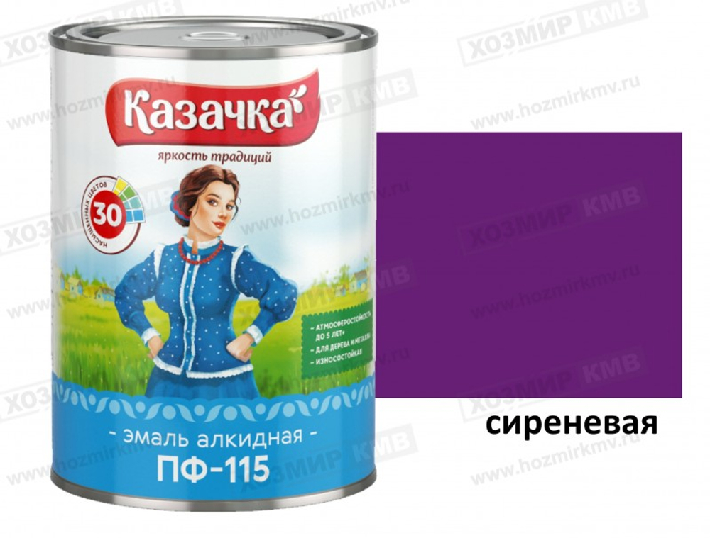0,9 кг (КАЗАЧКА) Эмаль Сиреневая ПФ-115
