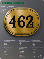 Номерок на дверь квартиры 462, для кабинета, офиса, шильдик 9 х 7 см, золотистый, Айдентика Технолоджи