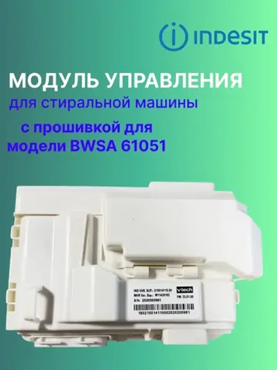 Модуль acu WindyStrip UM 350MA FL M3.1 С00637750 С ПРОШИВКОЙ BWSA 61051