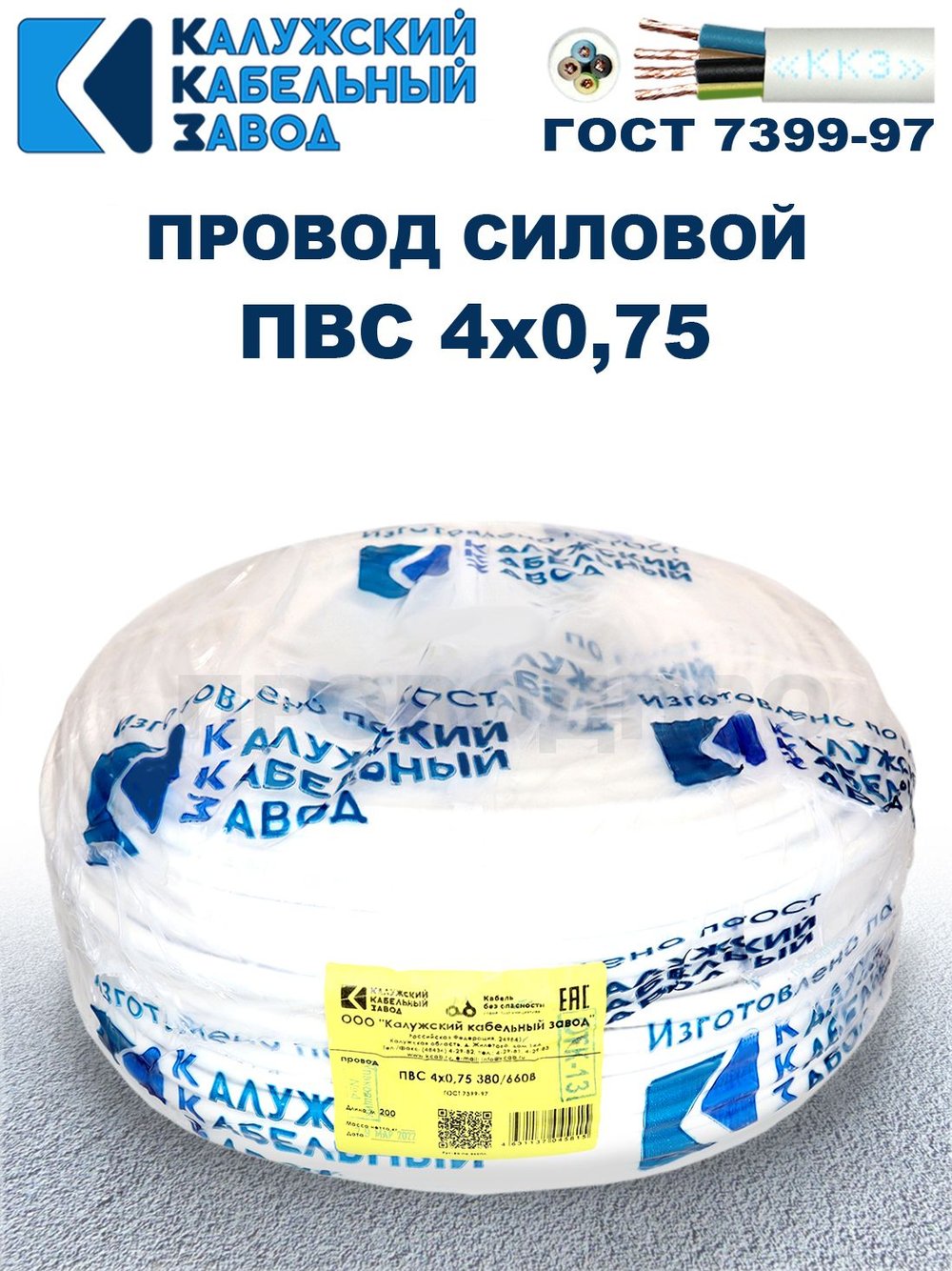 Провод ПВС 4х0,75 ГОСТ, 80 метров. Белый. Калужский кабельный завод