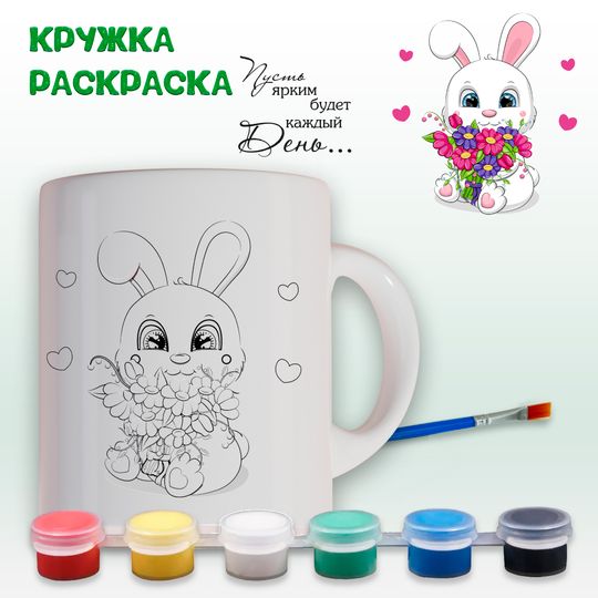 Кружки-раскраски