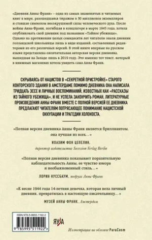 Дневник Анны Франк