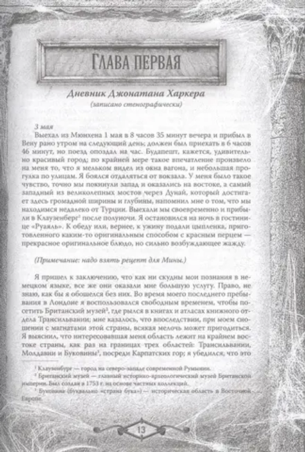 Книга Дракула. Самая полная версия. Коллекционное иллюстрированное издание