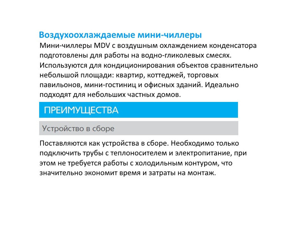 Мини-чиллер MDV MDGC-F12W/SN1