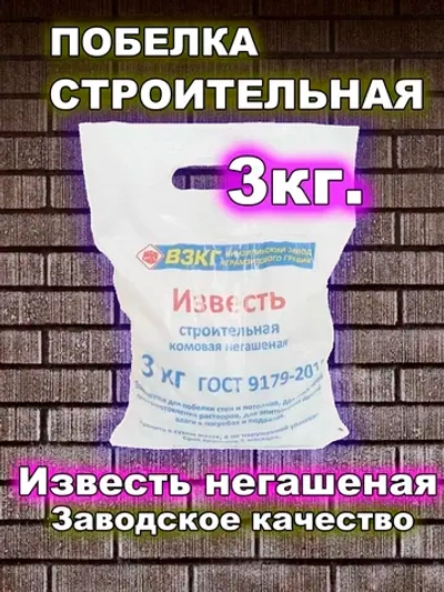 Известь для побелки стен