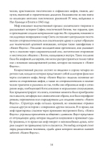 Фауст-гностик: тайные учения, скрытые за классическим текстом (PDF)